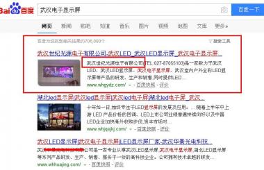 恭喜武漢世紀(jì)光源電子有限公司關(guān)鍵詞上線數(shù)日，開(kāi)啟2018新篇章！