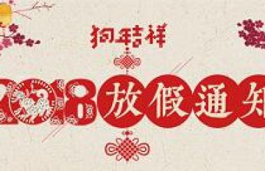 武漢盛世互聯(lián)信息技術(shù)有限公司攜全體員工祝您新春快樂！