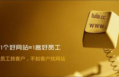 營(yíng)銷型網(wǎng)站建設(shè)從這幾個(gè)方面下手才賺錢