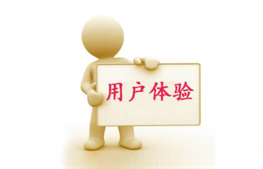 武漢企業(yè)網(wǎng)站如何建設(shè)才能提高用戶體驗(yàn)度？