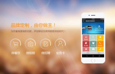 論述手機(jī)APP開發(fā)與微網(wǎng)站的區(qū)別