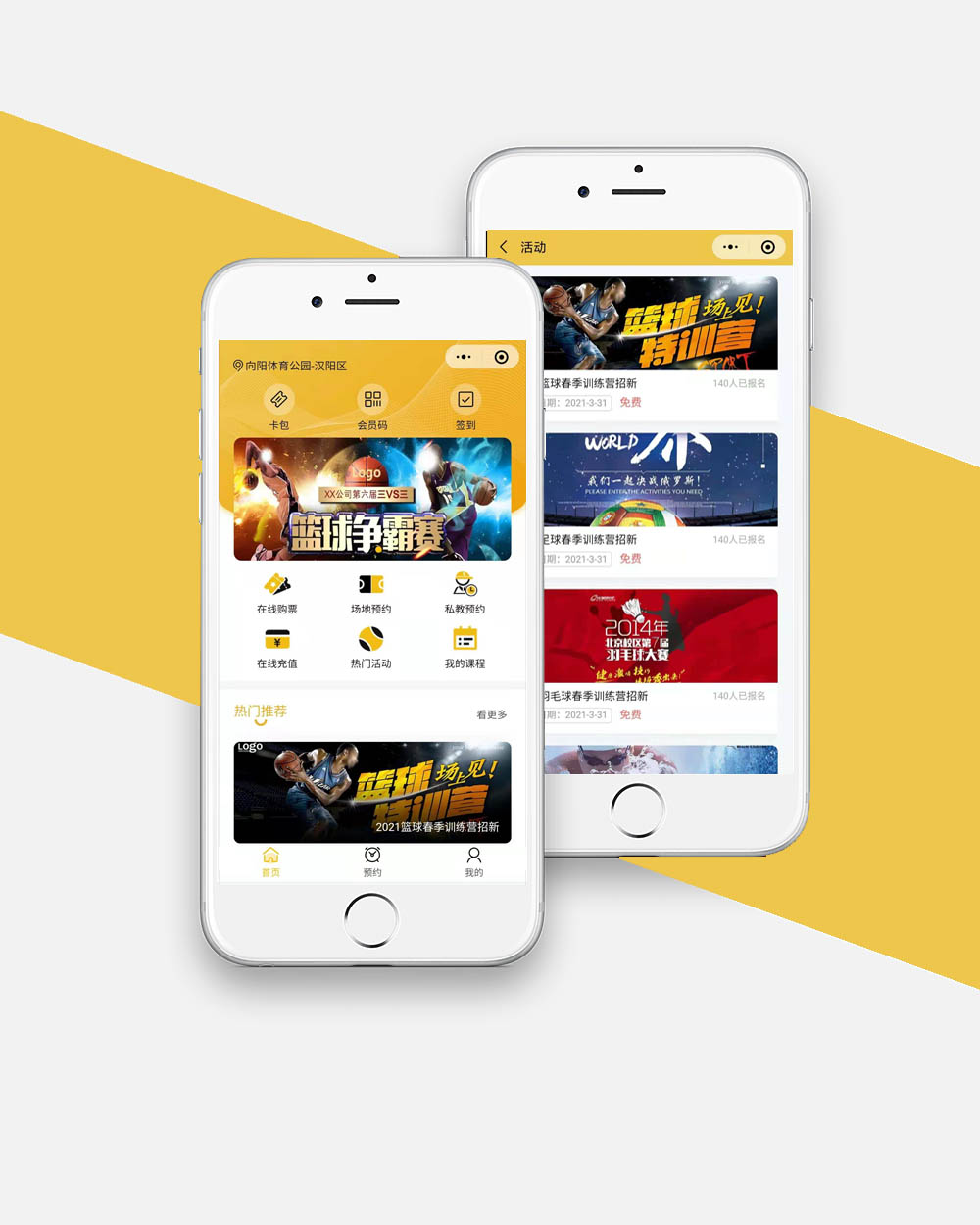 體育場(chǎng)地租用小程序網(wǎng)站建設(shè)案例—武漢盛世互聯(lián)